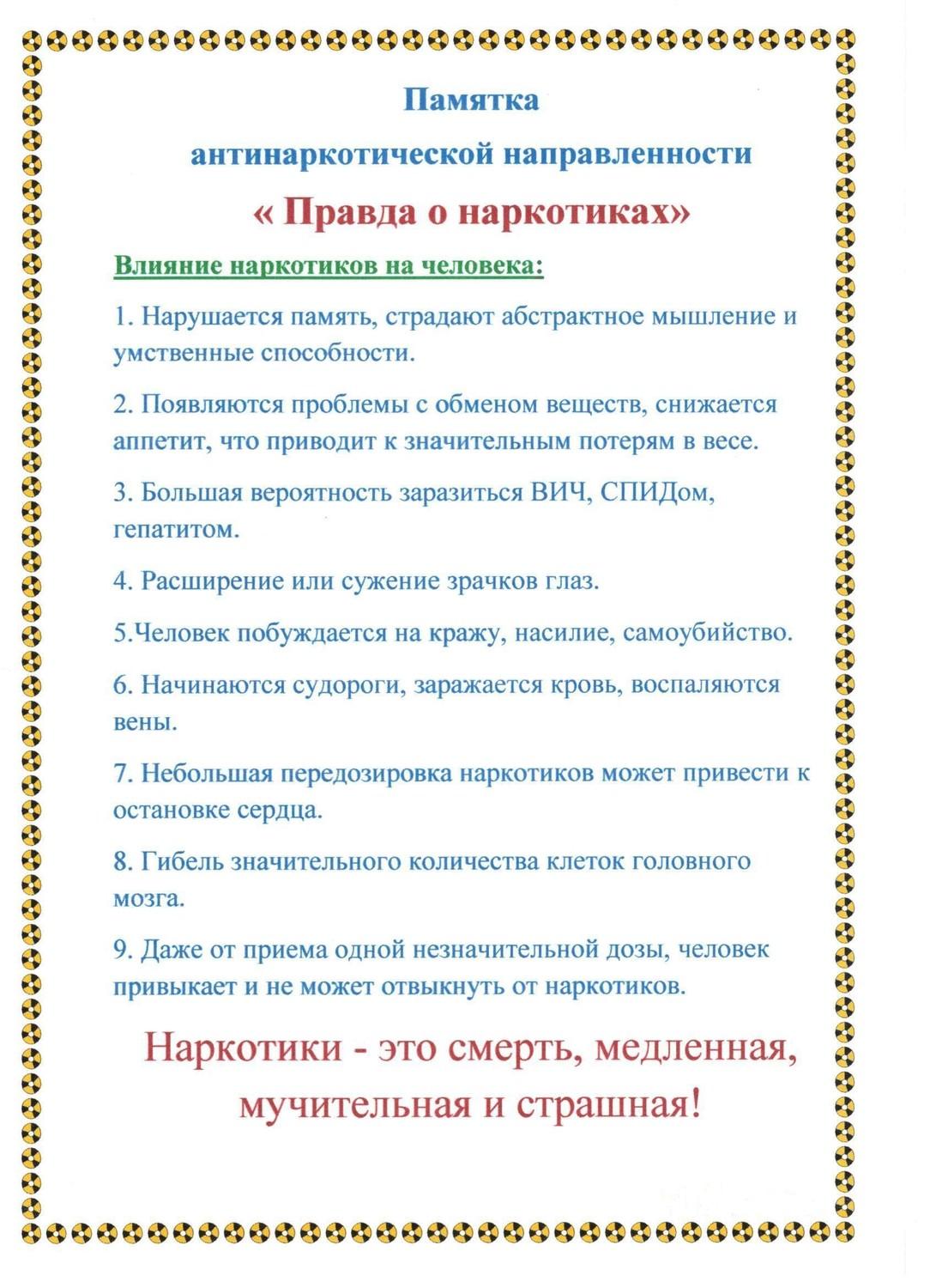 Памятка &amp;quot;Мы против наркотиков&amp;quot;.