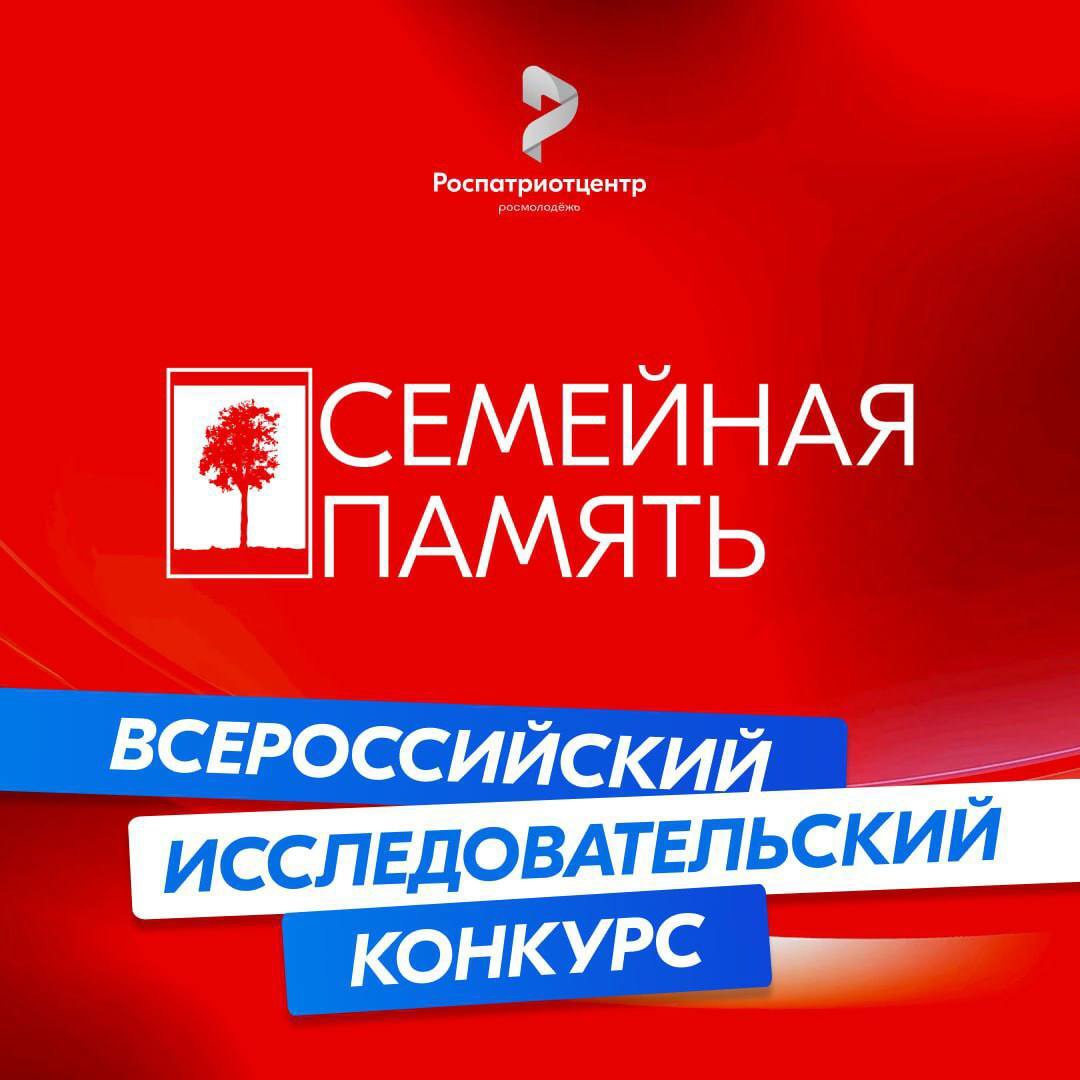 Стартовал Всероссийский конкурс «Семейная память».