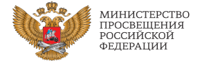 МИНИСТЕРСТВО ПРОСВЕЩЕНИЯ РОССИЙСКОЙ ФЕДЕРАЦИИ МИНИСТЕРСТВО ПРОСВЕЩЕНИЯ РОССИЙСКОЙ ФЕДЕРАЦИИ