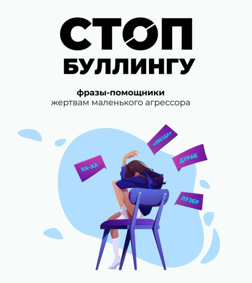 Нельзя говорить агрессору, что он плохой. Как ребенку противостоять буллингу – в методичке для детей.