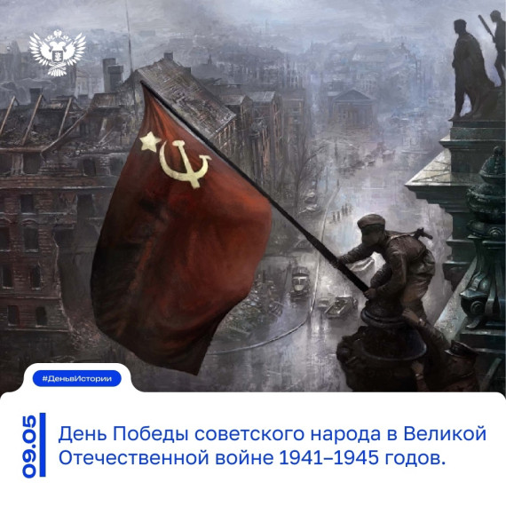 ️ Поздравление Министра просвещения Российской Федерации Сергея Кравцова с Днем Победы.