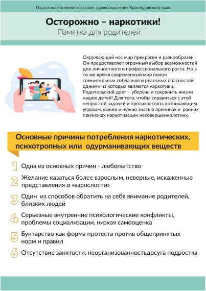 ПАМЯТКА ДЛЯ РОДИТЕЛЕЙ ПО ПРОФИЛАКТИКЕ НАРКОМАНИИ И ТОКСИКОМАНИИ СРЕДИ ПОДРОСТКОВ.