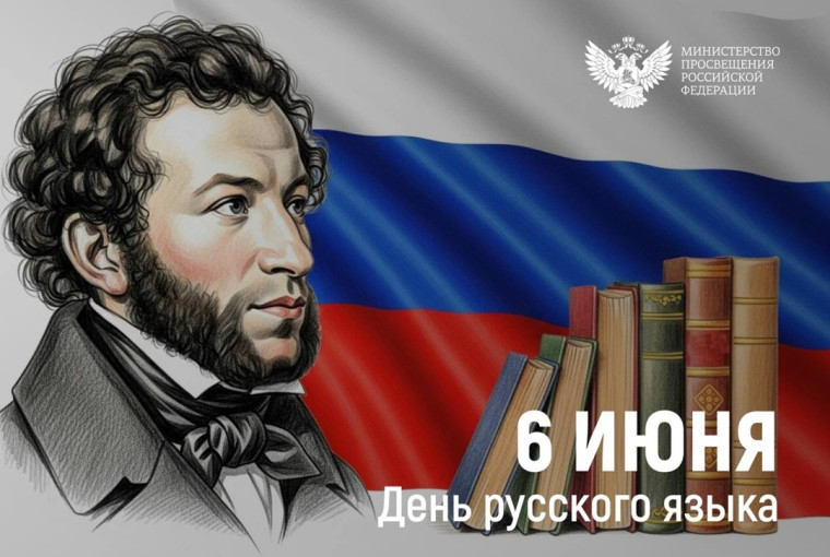 Поздравление Министра просвещения РФ Сергея Кравцова с Днём русского языка..