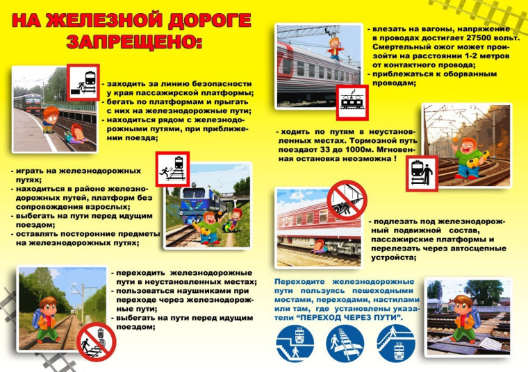 ФГУП «Железные дороги Новороссии» предупреждает о детском травматизме на объектах железнодорожной инфраструктуры.